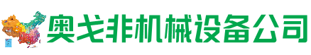 旺苍回收加工中心:立式,卧式,龙门加工中心,加工设备,旧数控机床_奥戈非机械设备公司